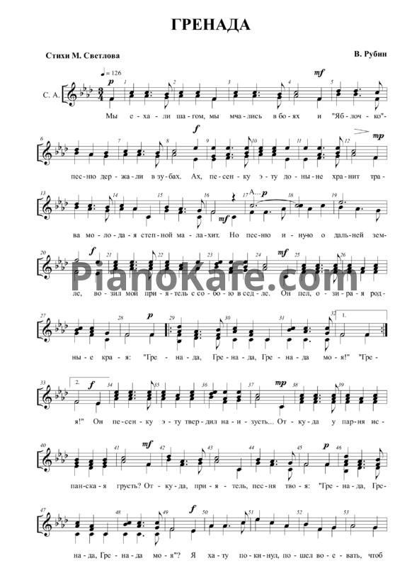 Ноты В. Рубин - Гренада - PianoKafe.com