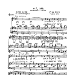 Ноты Б. Бриттен - Гей, гей! (Французская песня) - предпросмотр