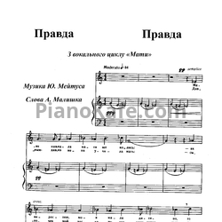 Ноты Юлий Мейтус - Правда - предпросмотр