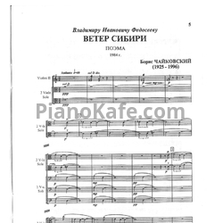 Ноты Борис Чайковский - Ветер Сибири. Симфоническая поэма (Партитура) - предпросмотр