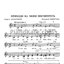 Ноты Вадим Биберган - Приходи на меня посмотреть - предпросмотр