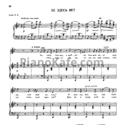 Ноты Александр Гурилёв - Её здесь нет - предпросмотр