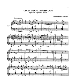 Ноты Первые шаги баяниста. Выпуск 52 - предпросмотр