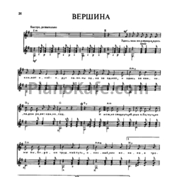 Ноты Владимир Высоцкий - Вершина (Версия 2) - предпросмотр