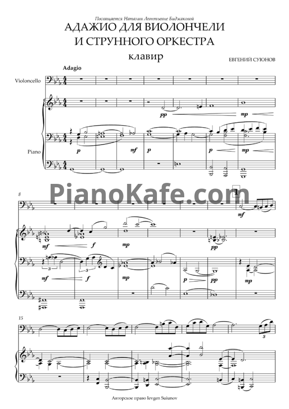 Ноты Ievgen Suiunov - Адажио для виолончели и струнного оркестра (Клавир) - PianoKafe.com