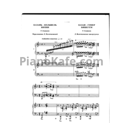 Ноты Р. Еникеев - Казань - колыбель жизни (для фортепиано в 4 руки) - предпросмотр