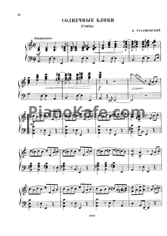 Ноты В. Рубашевский - Солнечные блики (Самба) - PianoKafe.com