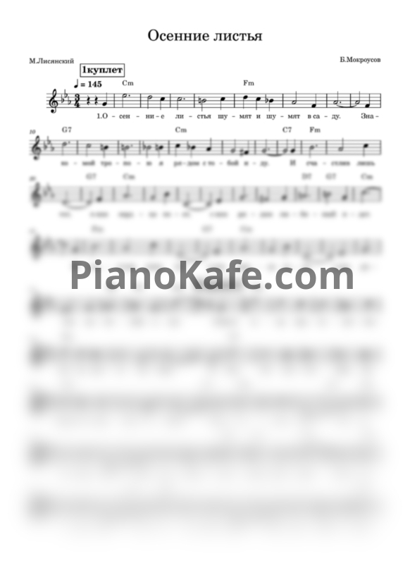 Ноты Борис Мокроусов - Осенние листья (Вокальная партия) - PianoKafe.com