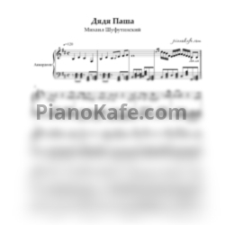 Ноты Михаил Шуфутинский - Дядя Паша (Переложение для аккордеона) - предпросмотр