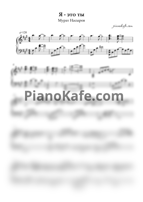 Ноты Мурат Насыров - Я это ты (Piano cover) - PianoKafe.com