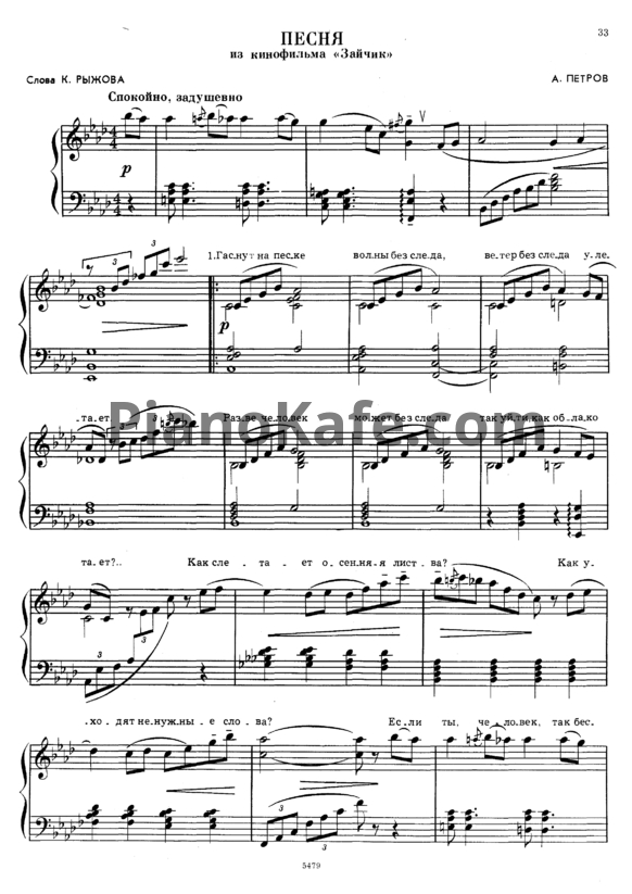 Ноты А. Петров - Песня - PianoKafe.com