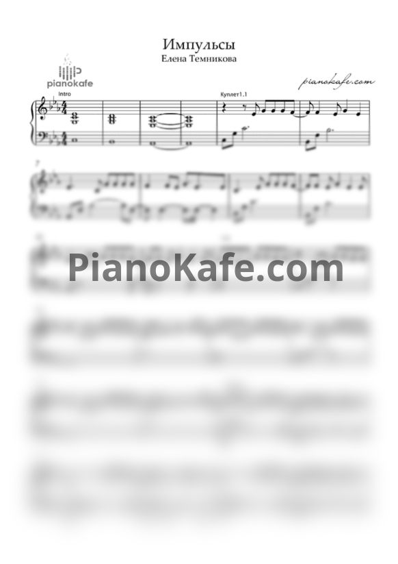Ноты Елена Темникова - Импульсы (Piano cover) - PianoKafe.com
