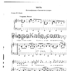 Ноты Геннадий Гладков - Честь - предпросмотр