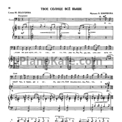 Ноты В. Ширшов - Твое солнце всё выше