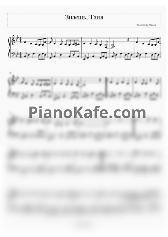 Ноты Валентин Стрыкало - Знаешь, Таня (Версия 2) - PianoKafe.com