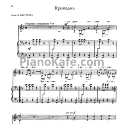 Ноты Мераб Парцхаладзе - Крокодил - предпросмотр