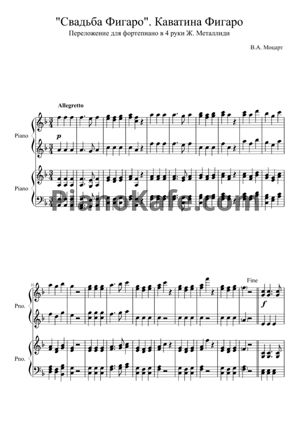 Ноты В. Моцарт - Каватина Фигаро (для фортепиано в 4 руки Ж. Металлиди) - PianoKafe.com