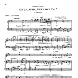 Ноты Александр Алябьев - Когда, душа, просилась ты... (Элегия) - предпросмотр