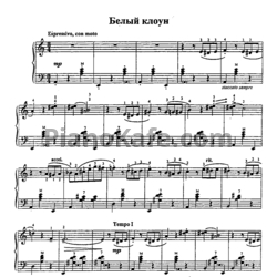 Ноты Александр Доренский - Белый клоун - предпросмотр