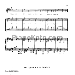 Ноты Александр Флярковский - Сегодня мы в ответе - предпросмотр