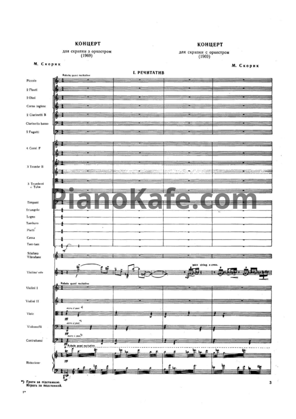 Ноты Мирослав Скорик - Концерт для скрипки с оркестром (Партитура и клавир) - PianoKafe.com