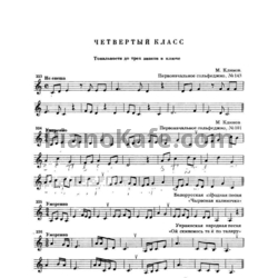 Ноты Б. Калмыков, Г. Фридкин - Сольфеджио. Часть 1, одноголосие (4 класс) - предпросмотр