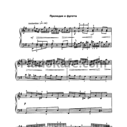 Ноты И. Бах - Прелюдия и фугетта e-moll - предпросмотр