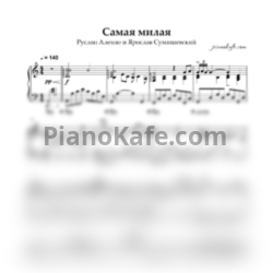Ноты Руслан Алехно и Ярослав Сумишевский - Самая милая