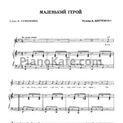Ноты А. Арутюнов - Маленький герой - предпросмотр
