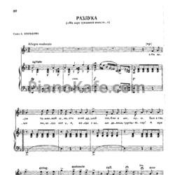 Ноты Александр Гурилёв - Разлука - предпросмотр