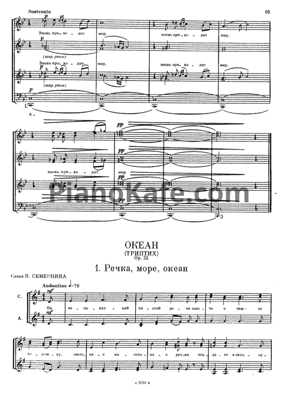 Ноты Мераб Парцхаладзе - Океан (Триптих) Op. 32 - PianoKafe.com