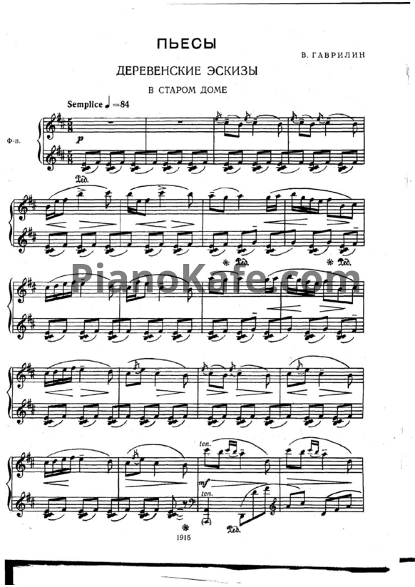 Ноты Валерий Гаврилин - Сборник пьес - PianoKafe.com