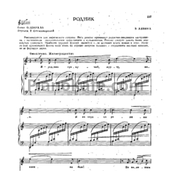 Ноты З. Левина - Родник - предпросмотр