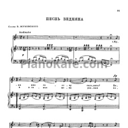 Ноты Александр Алябьев - Песнь бедняка - предпросмотр