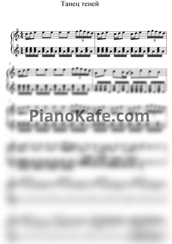 Ноты Баян MIX - Танец теней - PianoKafe.com