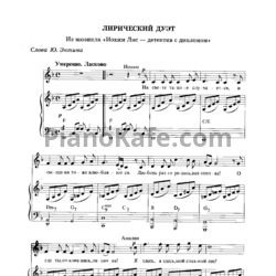 Ноты Геннадий Гладков - Лирический дуэт - предпросмотр