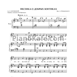 Ноты Е. Рушанский - Песенка о добрых зонтиках - предпросмотр