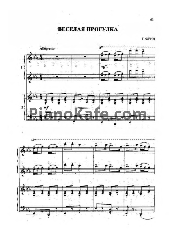 Ноты Г. Фрид - Веселая прогулка (для 2 фортепиано) - PianoKafe.com