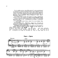 Ноты П. Чайковский - Мари и принц - предпросмотр