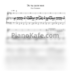 Ноты Олег Газманов - Доля - предпросмотр