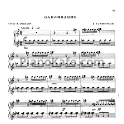 Ноты Е. Кожевникова - Заклинание - предпросмотр