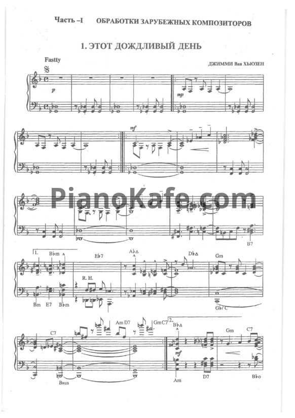 Ноты Юрий Маркин - Свингуем вместе! (Концертный репертуар джазового пианиста. 3-4 выпуск) - PianoKafe.com