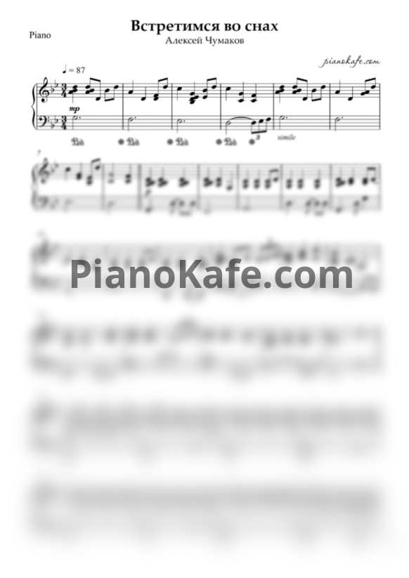 Ноты Алексей Чумаков - Встретимся во снах (Аккомпанемент для фортепиано) - PianoKafe.com