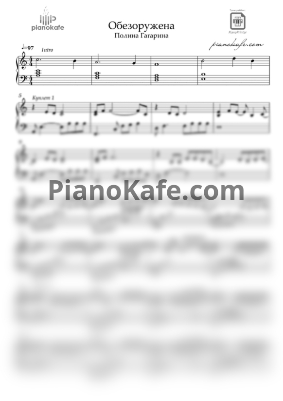 Ноты Гагарина Полина - Обезоружена (Версия 2) ля минор - PianoKafe.com