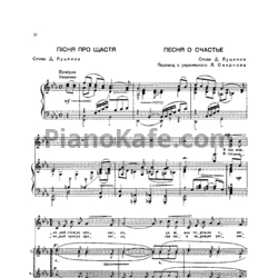 Ноты И. Шамо - Песня о счастье - предпросмотр