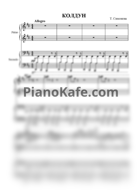Ноты Татьяна Симонова - Колдун (для фортепиано в 4 руки) - PianoKafe.com
