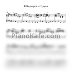 Ноты Филипп Киркоров - Струны - предпросмотр