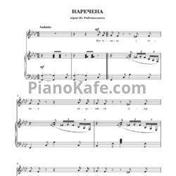 Ноты Игорь Поклад - Наречена - предпросмотр