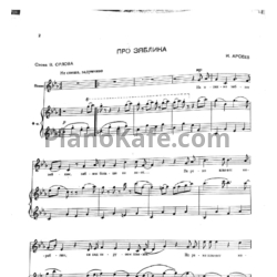 Ноты И. Арсеев - Про зяблика - предпросмотр