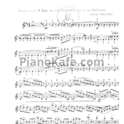 Ноты Альфред Шнитке - Каденция к 1-й части скрипичного концерта Л. ван Бетховена